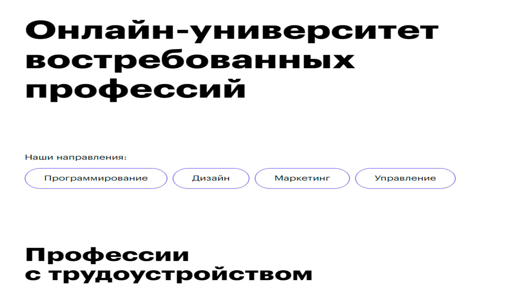 Скриншот сайта skillbox ru к статье Заработок в интернете. Что сейчас предлагают по запросу. Мое исследование