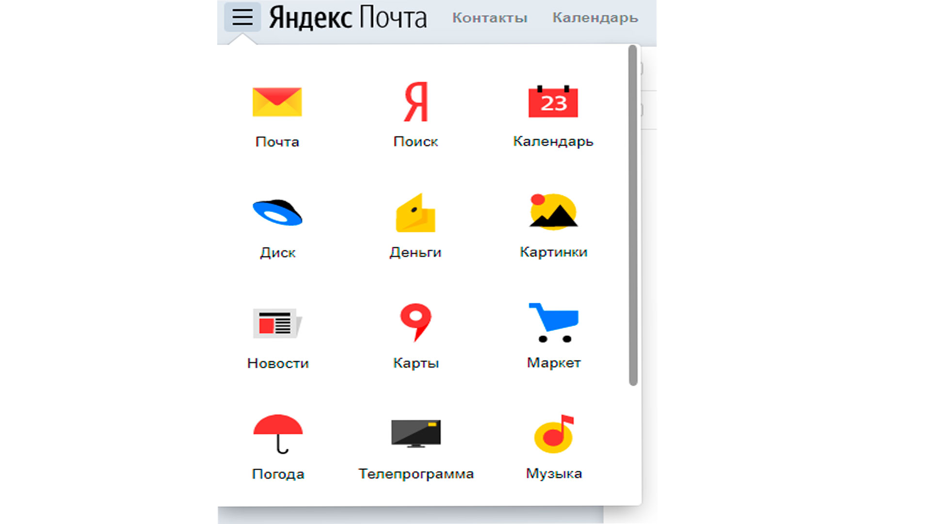 Скриншот сервисов Яндекс из статьи Как зарегистрировать аккаунт в Яндекс