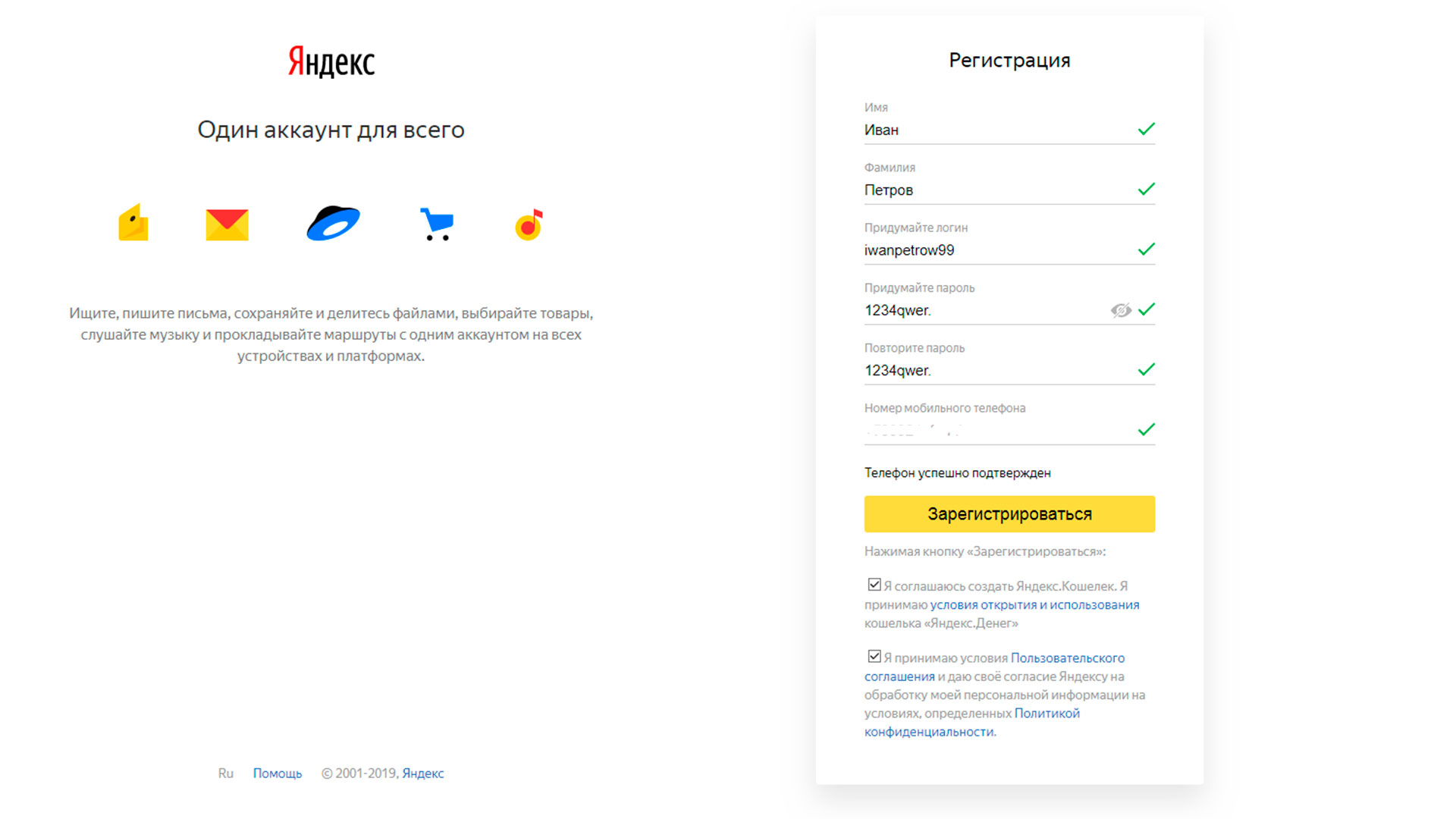 Скриншот регистрация аккаунта в Яндекс шаг3 из статьи Как зарегистрировать аккаунт в Яндекс